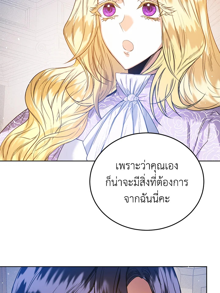 อ่านการ์ตูน Royal Marriage 24 ภาพที่ 63