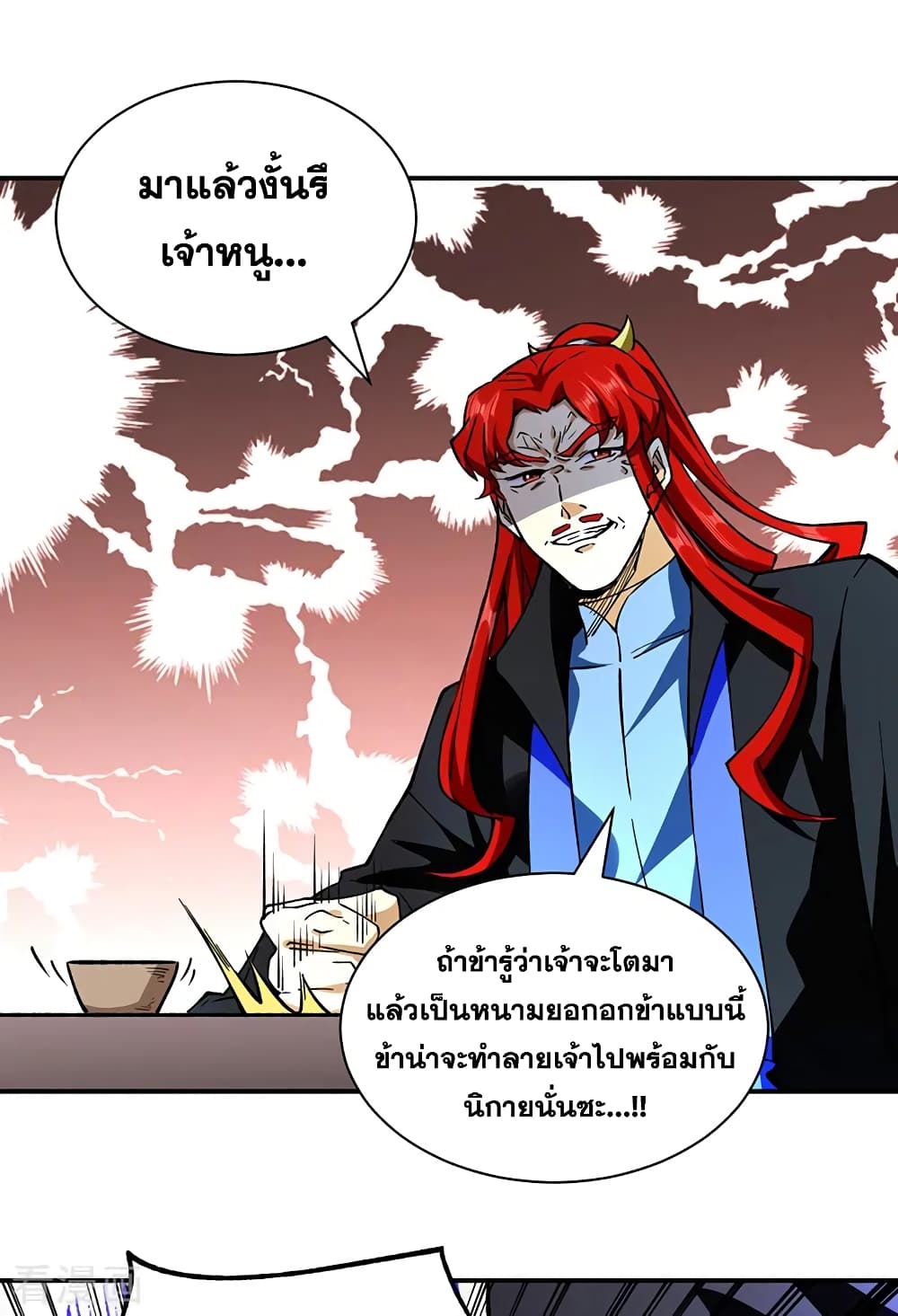 อ่านการ์ตูน WuDao Du Zun 273 ภาพที่ 9