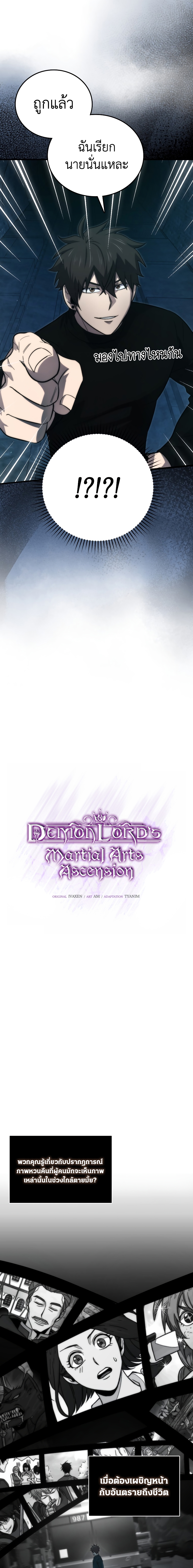 อ่านการ์ตูน Demon Lord’s Martial Arts Ascension 51 ภาพที่ 5