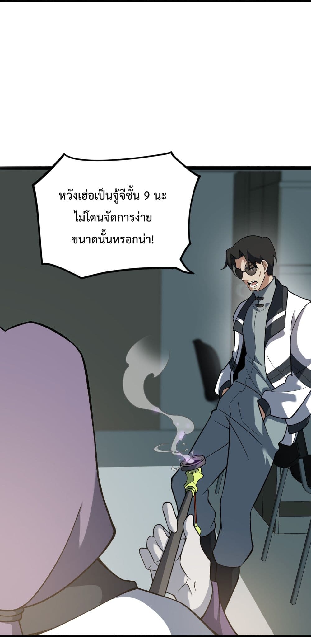 อ่านการ์ตูน Ten Thousand Layers Of Qi Refining 4 ภาพที่ 6