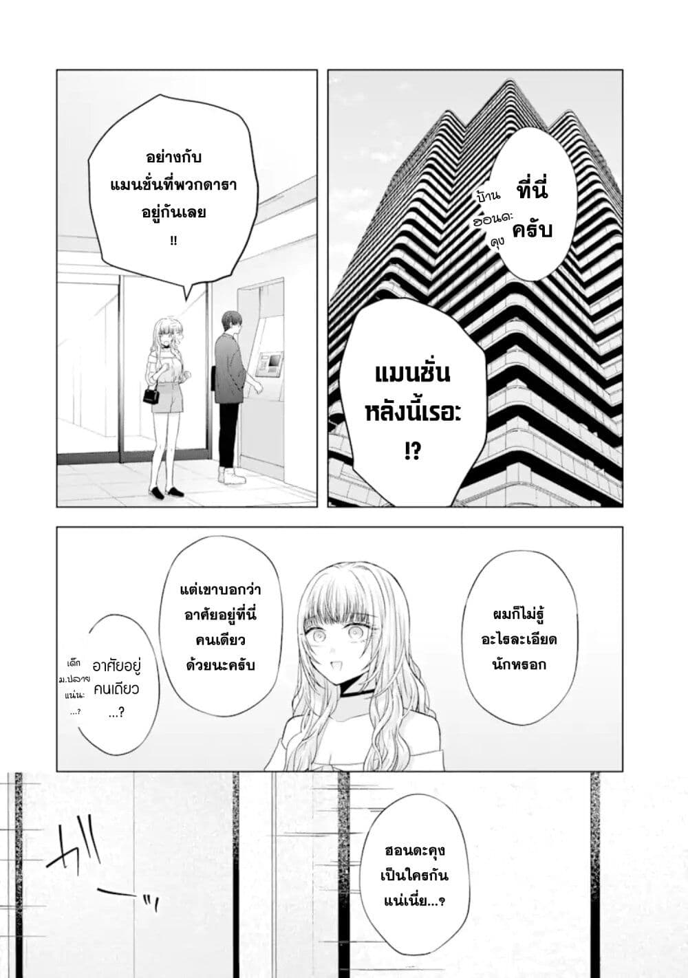 อ่านการ์ตูน Nanjou-san wa Boku ni Dakaretai 6 ภาพที่ 5