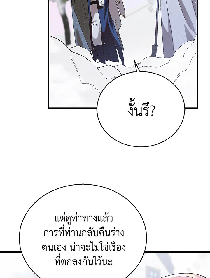 อ่านการ์ตูน A Way to Protect the Lovable You 84 ภาพที่ 35