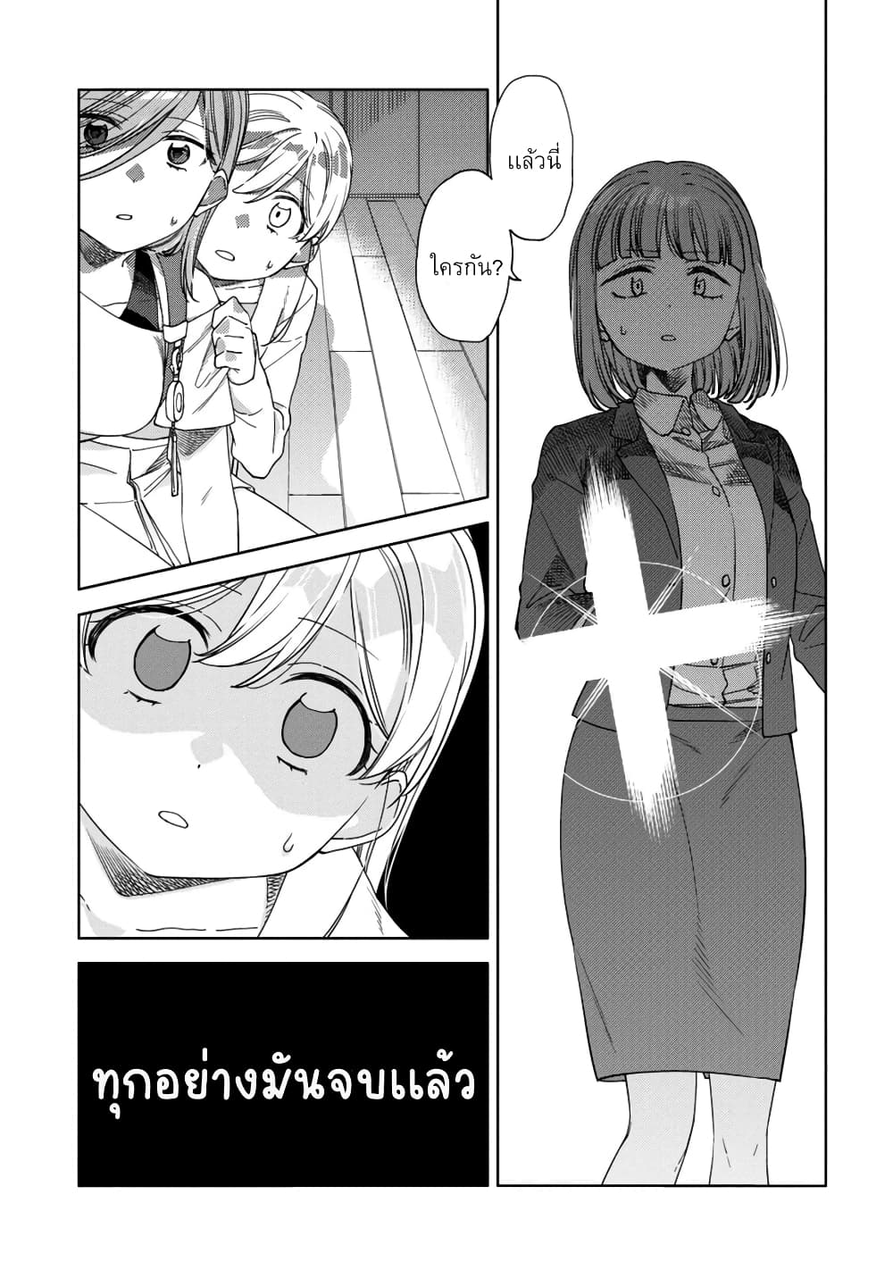 อ่านการ์ตูน Be Careful, Onee-san. 16 ภาพที่ 3