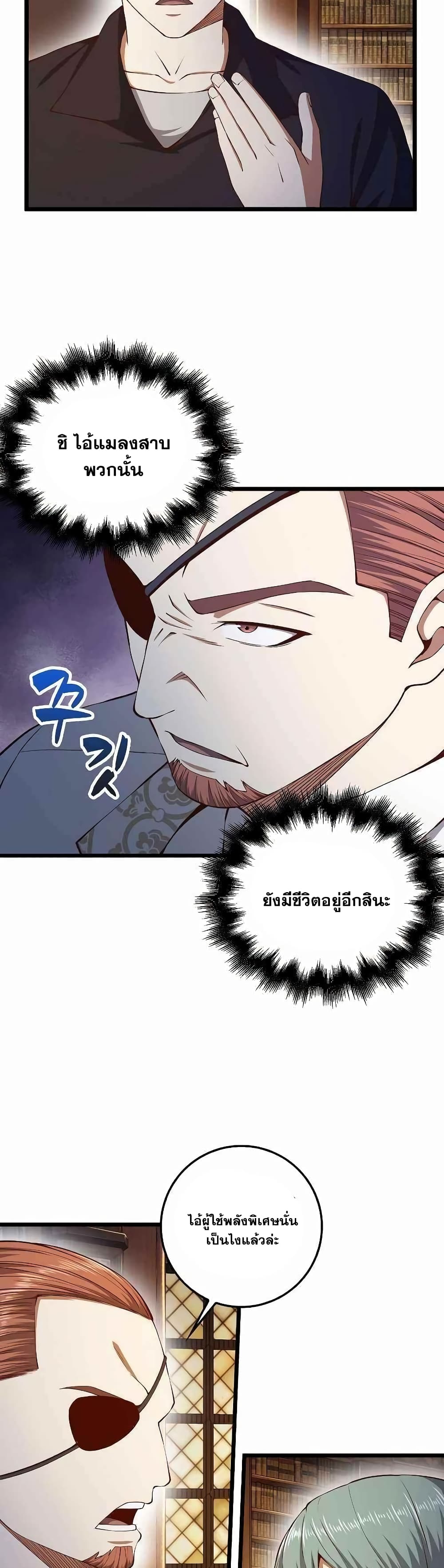 อ่านการ์ตูน Lord’s Gold Coins 57 ภาพที่ 23