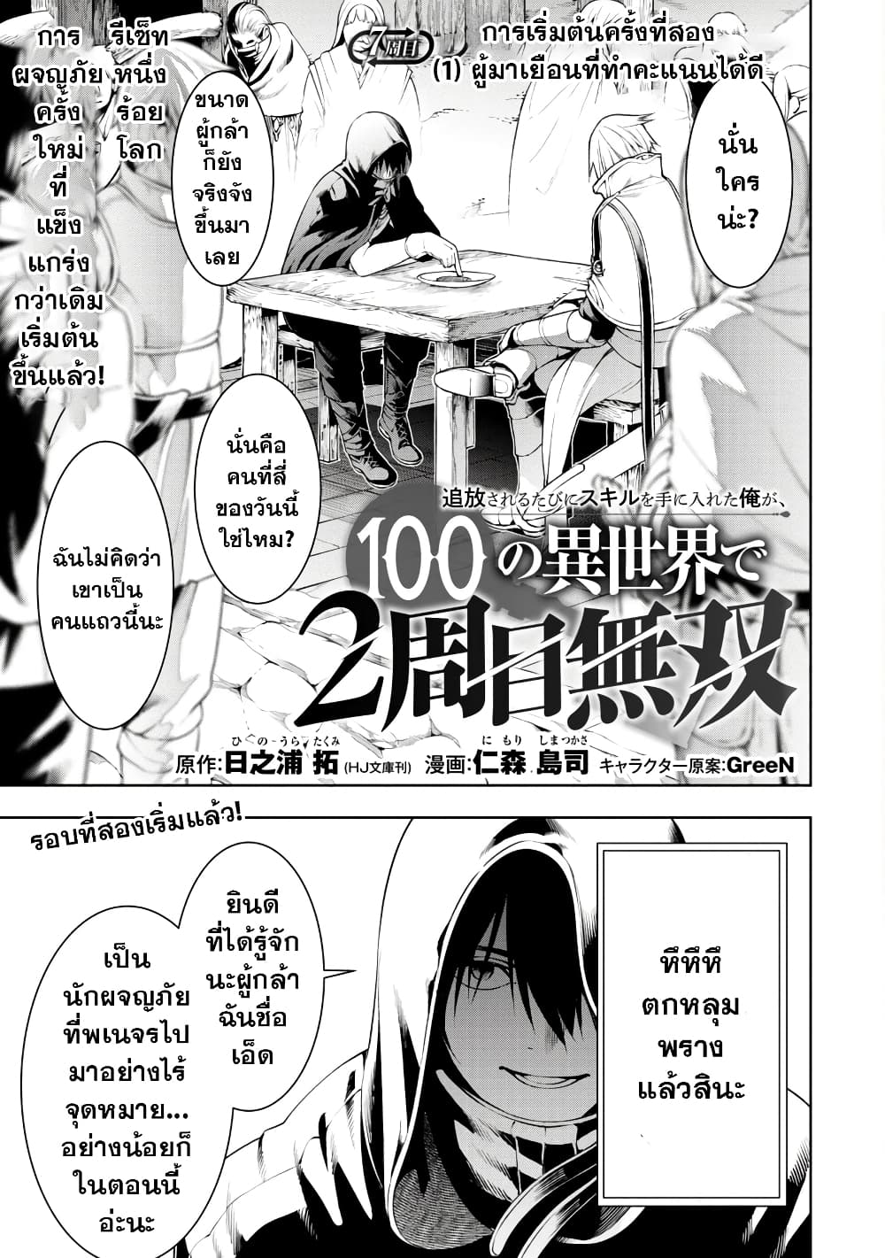 อ่านการ์ตูน Tsuihousareru Tabi ni Skill wo Te ni Ireta Ore ga, 100 no Isekai de 2-shuume Musou 7 ภาพที่ 7