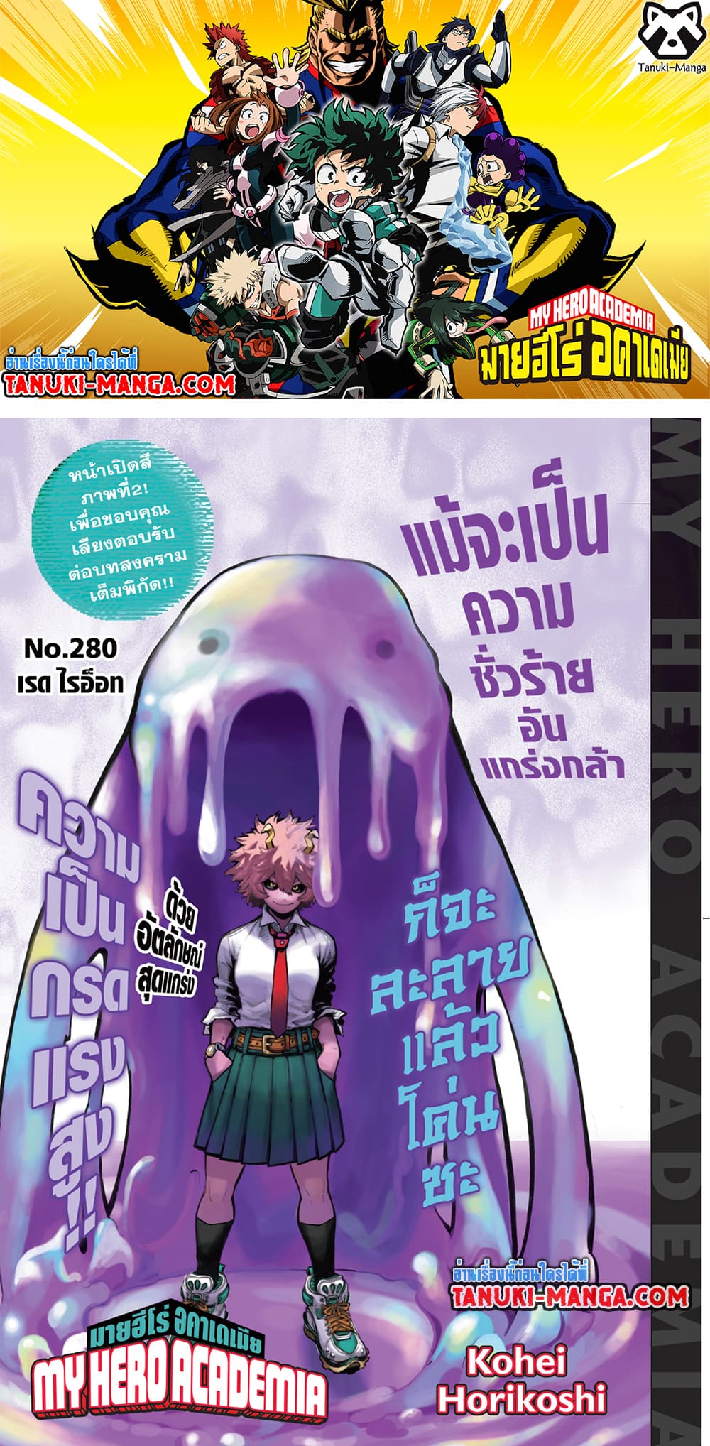 อ่านการ์ตูน Boku no Hero Academia 280 ภาพที่ 1