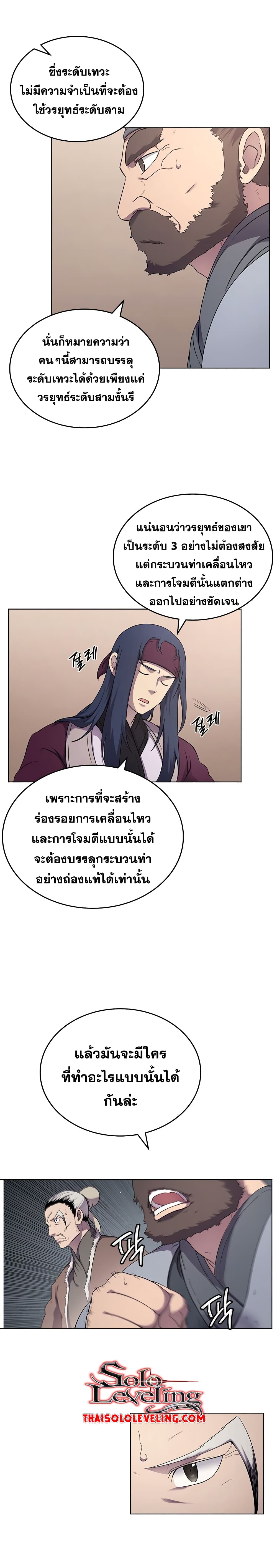 อ่านการ์ตูน Chronicles of Heavenly Demon 144 ภาพที่ 15