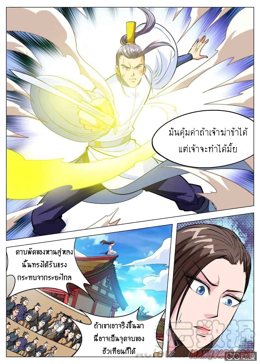 อ่านการ์ตูน Greatest Sword Immortal 85 ภาพที่ 12