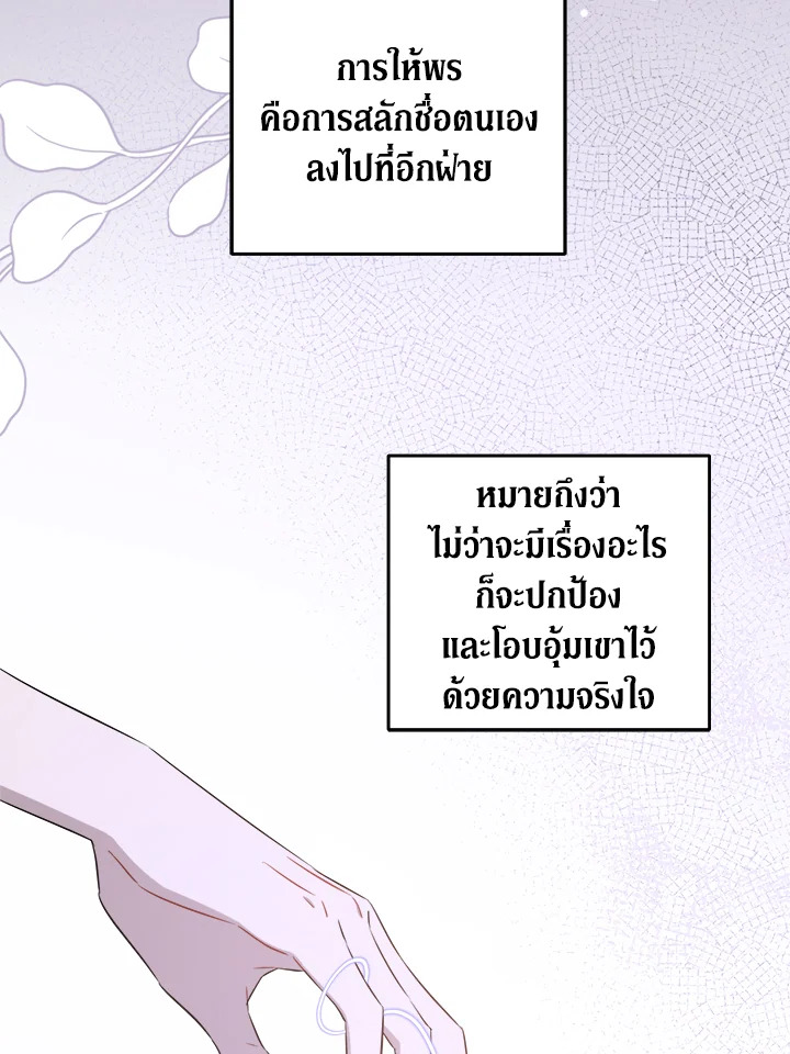 อ่านการ์ตูน Please Give Me the Pacifier 73 ภาพที่ 8