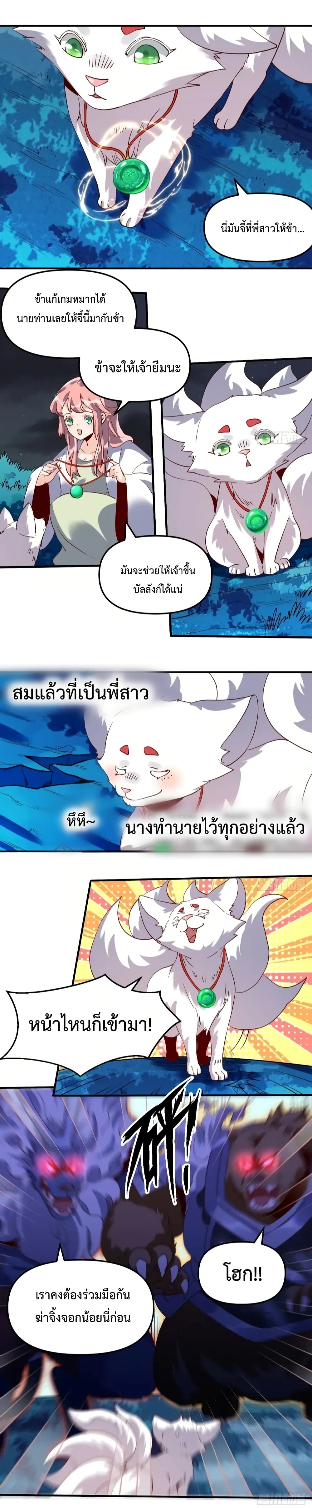 อ่านการ์ตูน It Turns Out That I Am A Big Cultivator 54 ภาพที่ 10