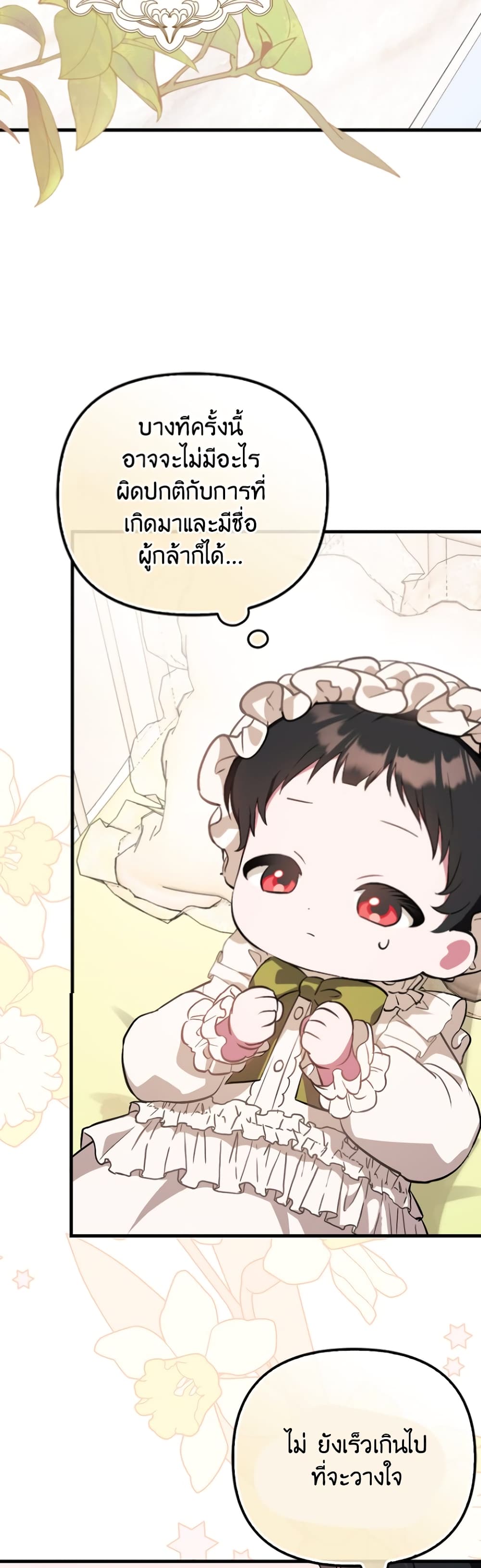 อ่านการ์ตูน It’s My First Time Being Loved 2 ภาพที่ 26