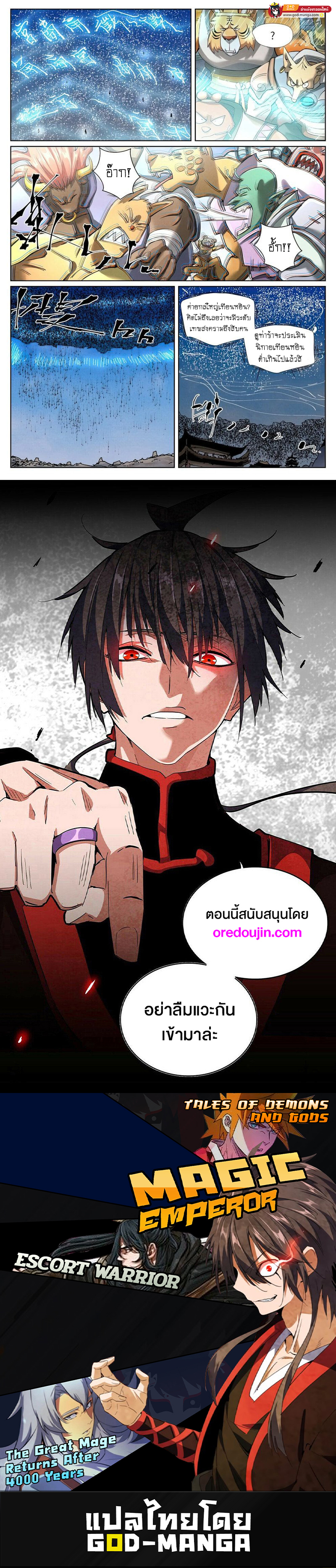 อ่านการ์ตูน Tales of Demons and Gods 438 ภาพที่ 18