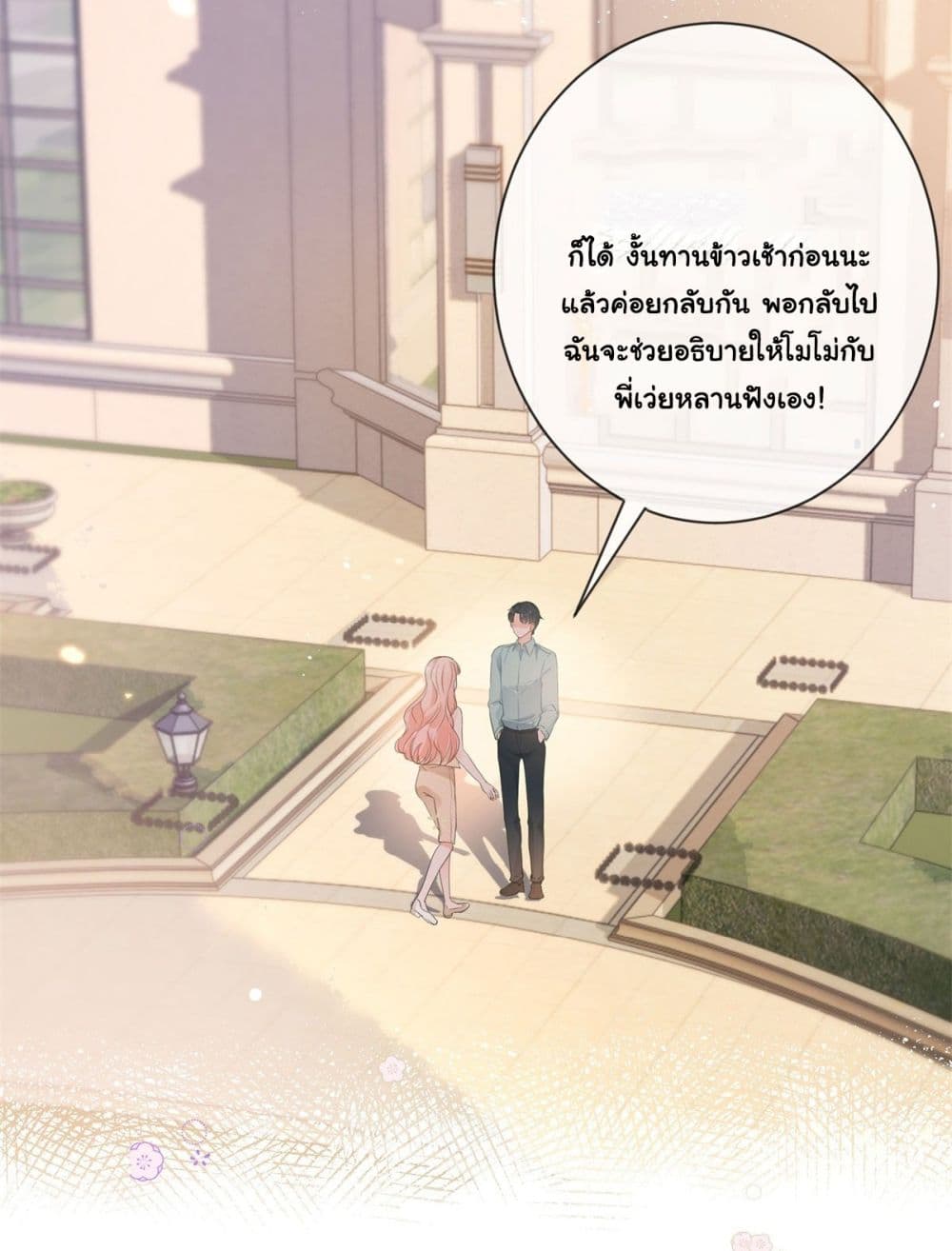 อ่านการ์ตูน The Lovely Wife And Strange Marriage 388 ภาพที่ 40