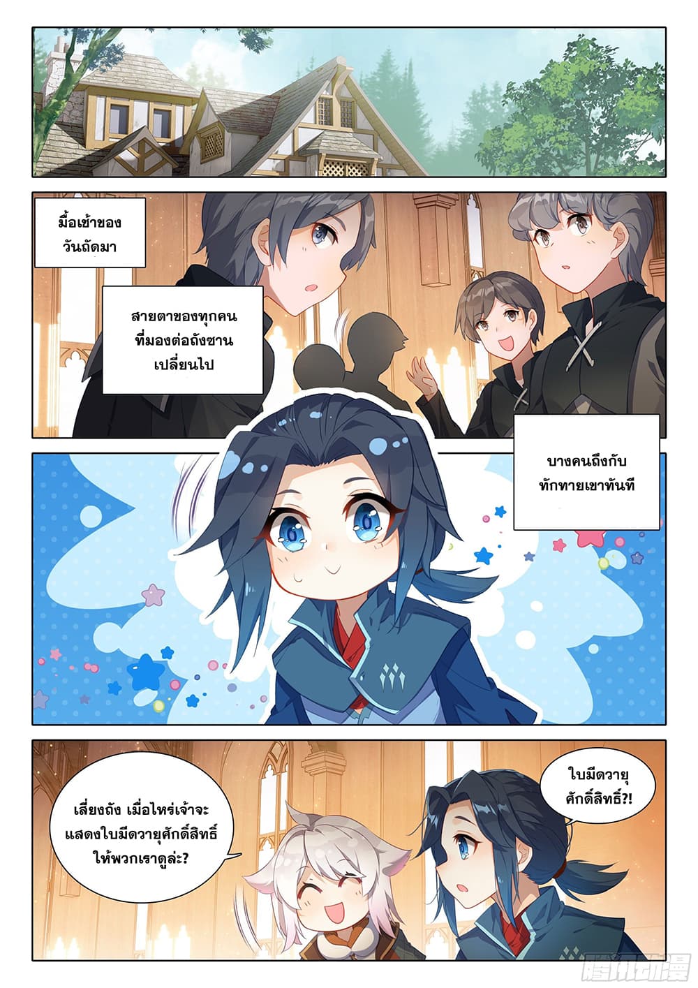 อ่านการ์ตูน Douluo Dalu 5 – Rebirth of Tang San 29 ภาพที่ 16