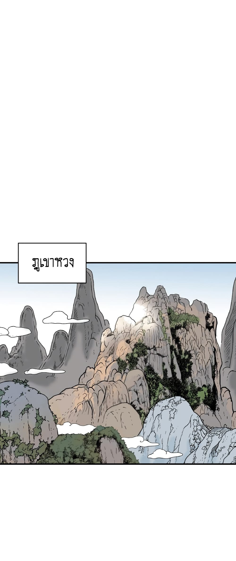 อ่านการ์ตูน Fist Demon Of Mount Hua 124 ภาพที่ 24