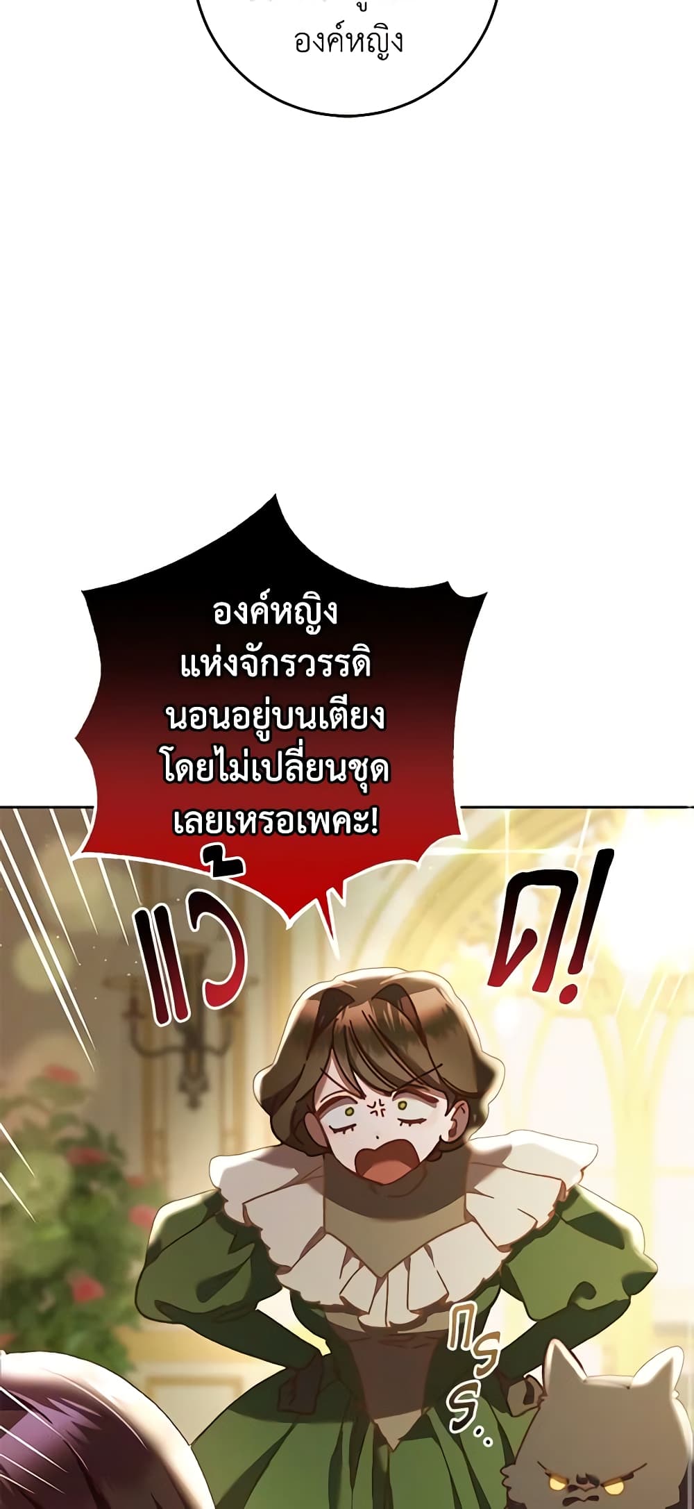 อ่านการ์ตูน Second Life of a Trash Princess 42 ภาพที่ 70