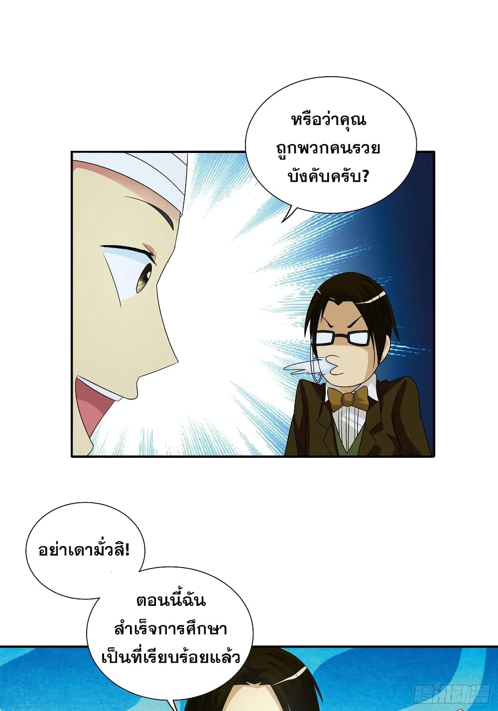 อ่านการ์ตูน I Am A God of Medicine 67 ภาพที่ 8