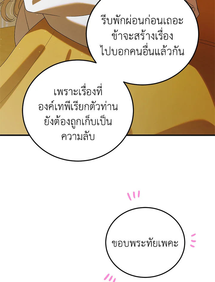 อ่านการ์ตูน A Way to Protect the Lovable You 88 ภาพที่ 100