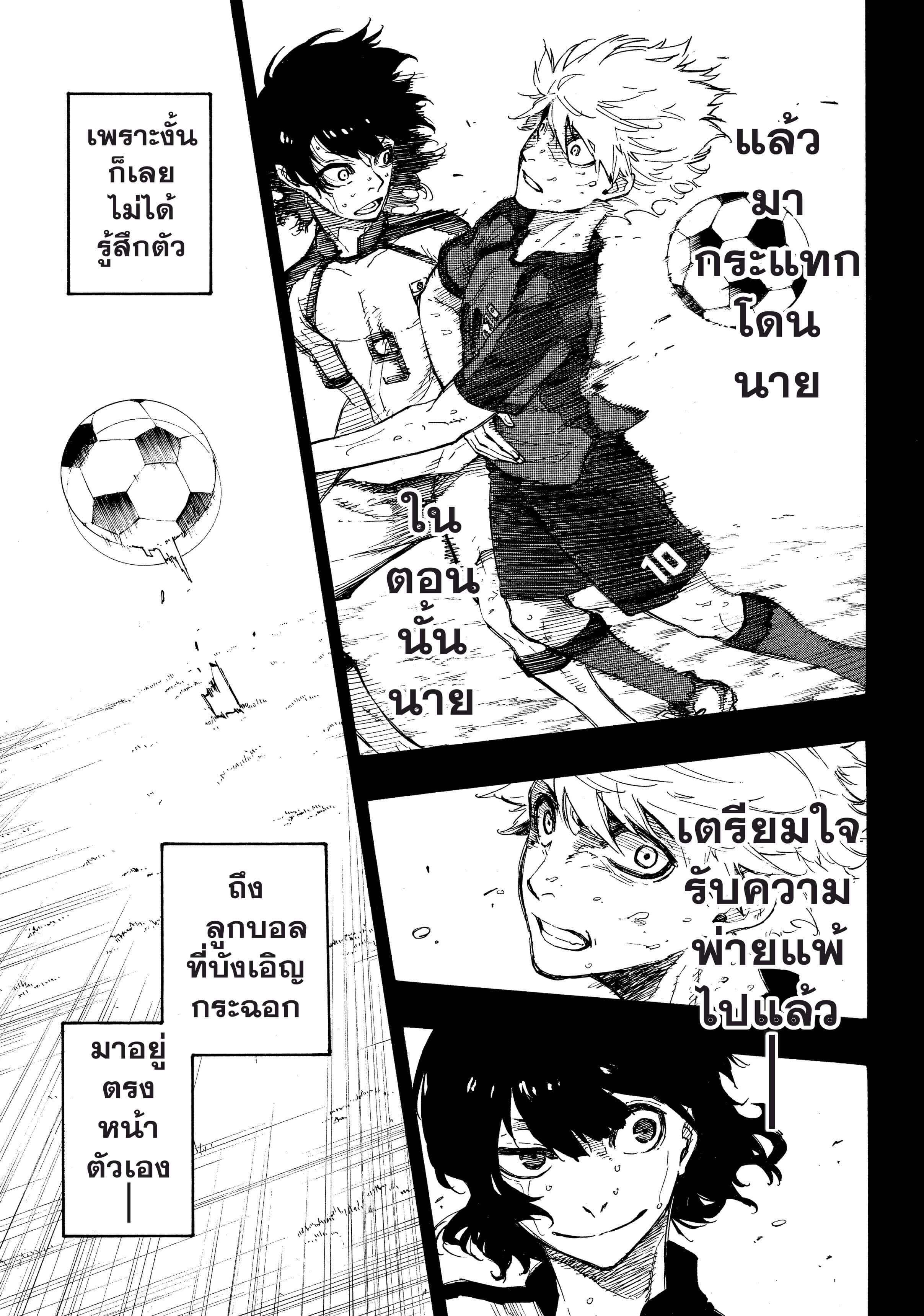 อ่านการ์ตูน Blue Lock 2 ภาพที่ 56