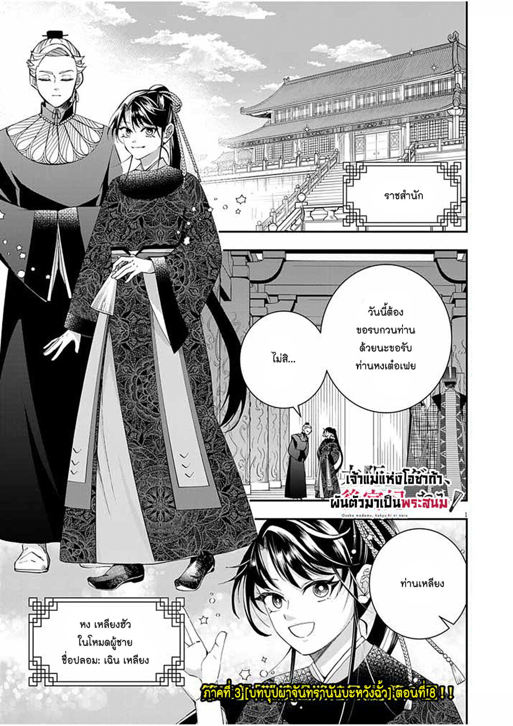 อ่านการ์ตูน Osaka Madam, Koukyuu-hi ni Naru! 49 ภาพที่ 1