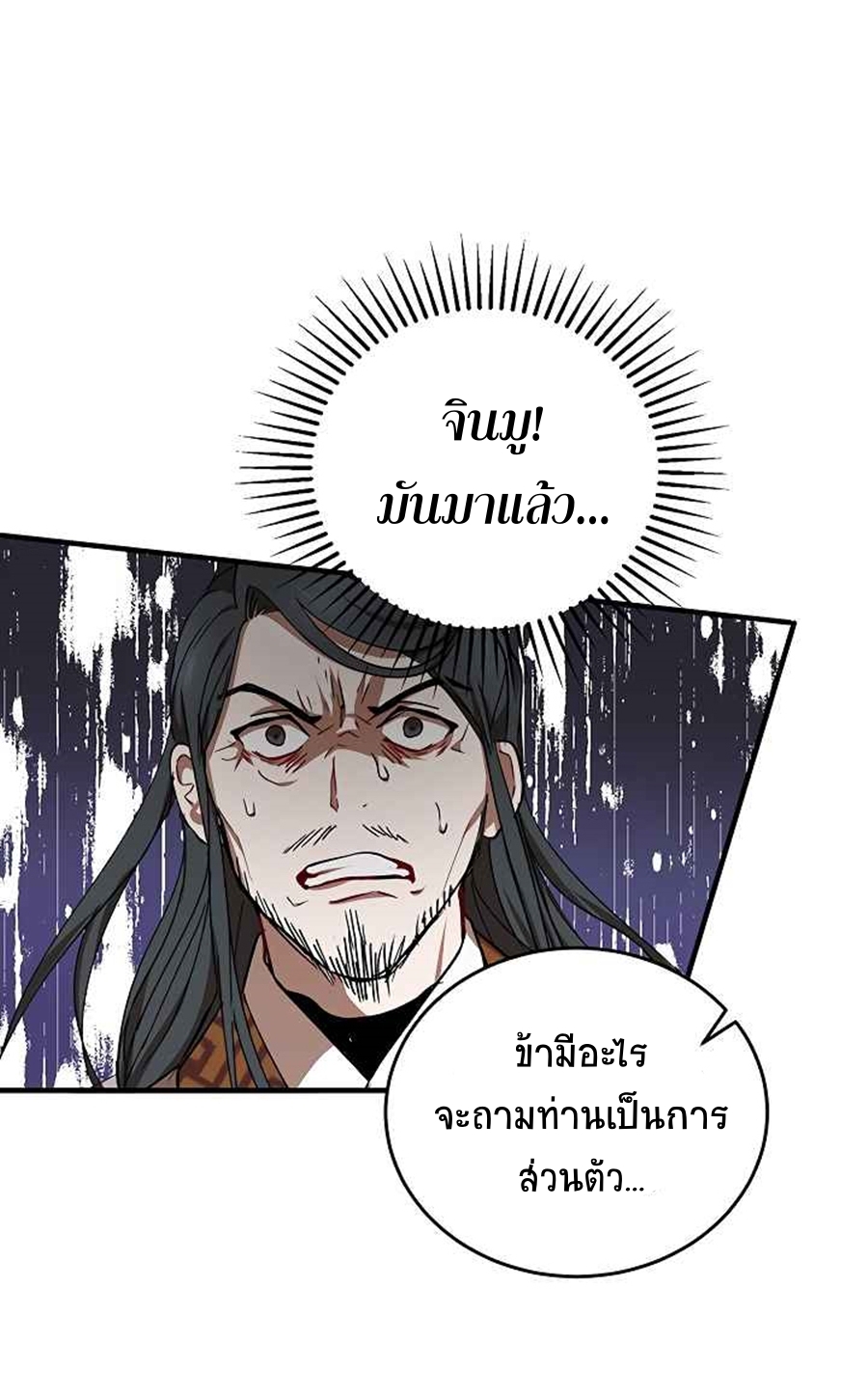 อ่านการ์ตูน Path of the Shaman 38 ภาพที่ 8