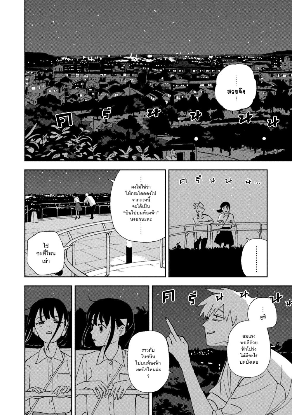 อ่านการ์ตูน Tsuka no Ma no Ichika 22 ภาพที่ 8