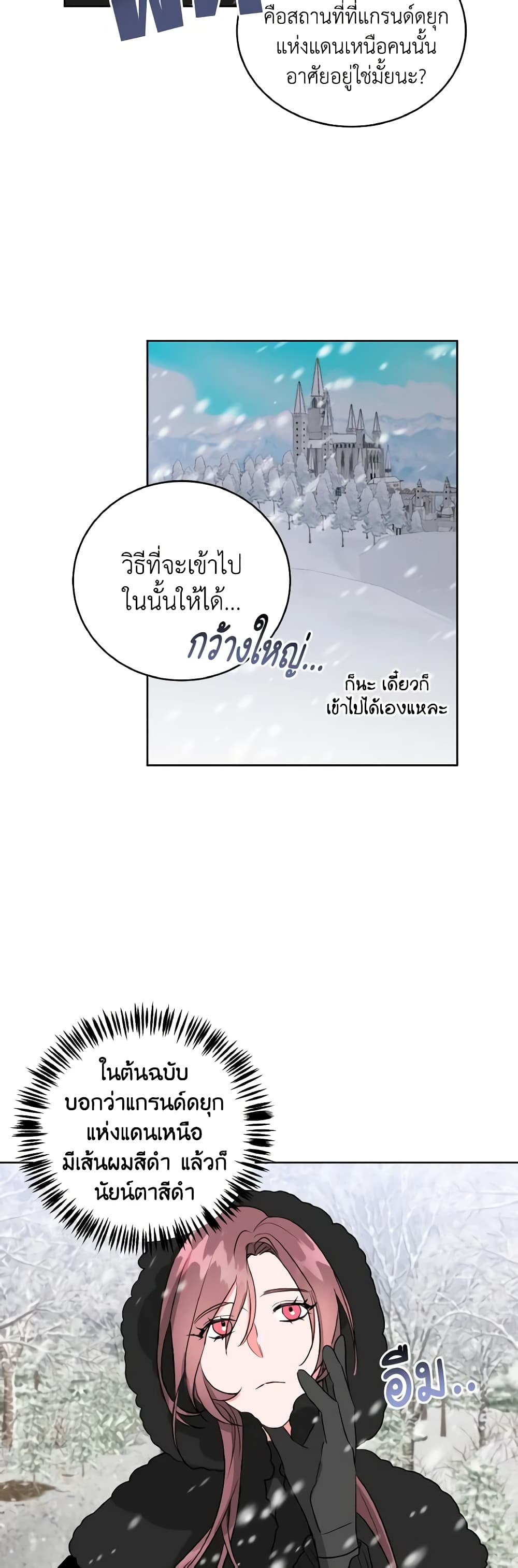 อ่านการ์ตูน The Northern Duke Needs A Warm Hug 1 ภาพที่ 40