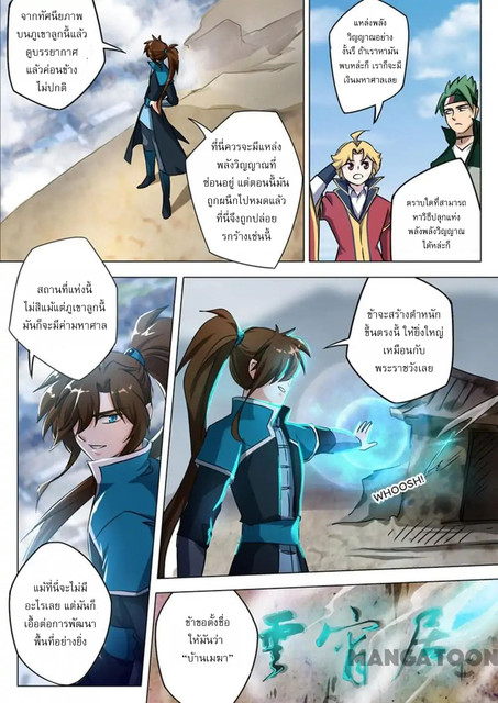 อ่านการ์ตูน Spirit Sword Sovereign 168 ภาพที่ 4