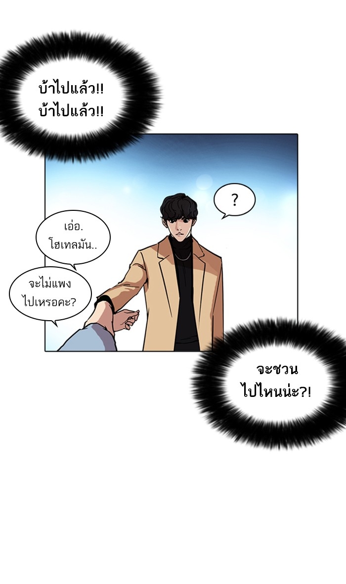 อ่านการ์ตูน Lookism 220 ภาพที่ 69