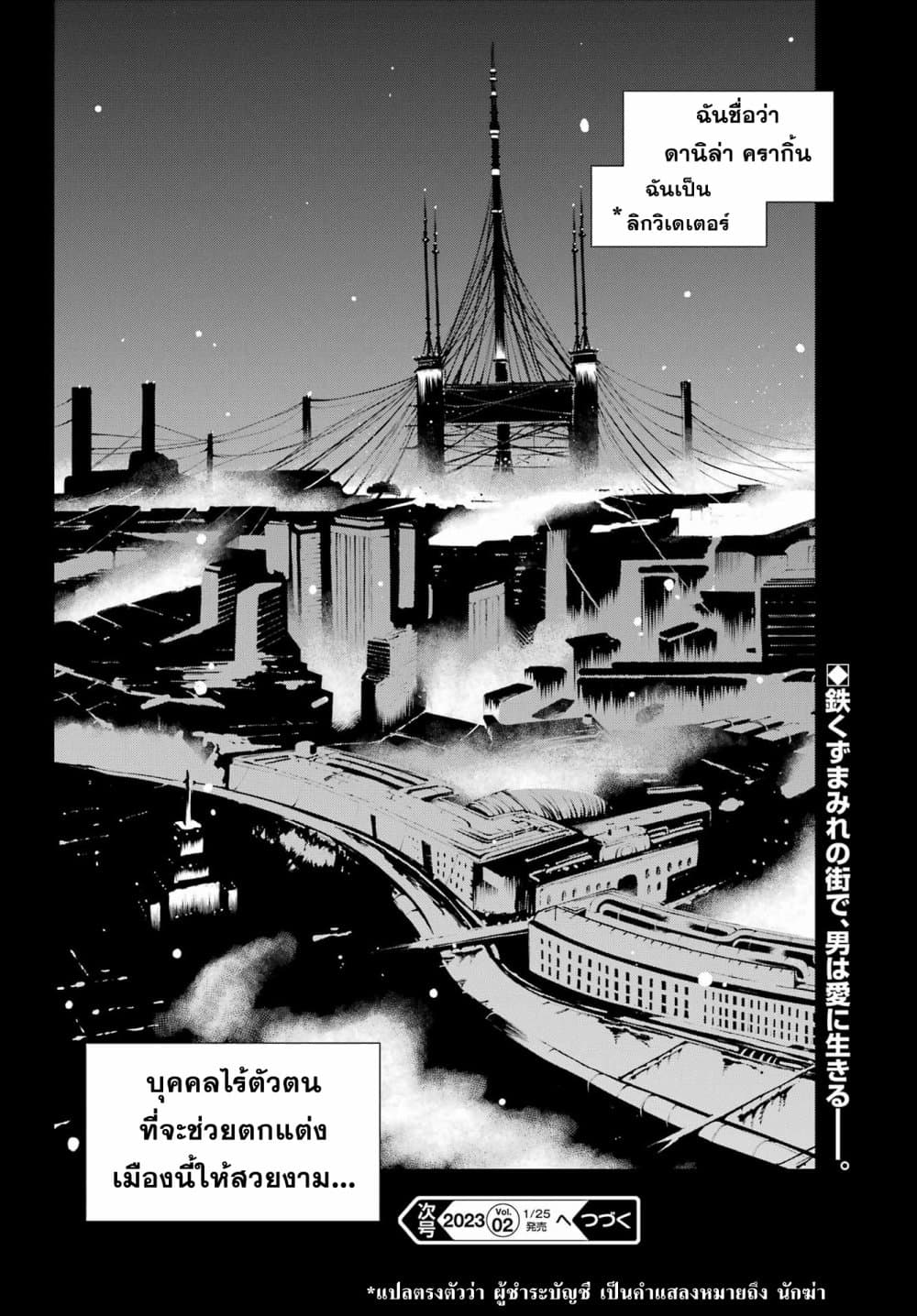 อ่านการ์ตูน Moscow 2160 1 ภาพที่ 50