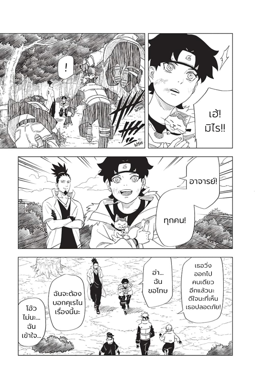 อ่านการ์ตูน Naruto: Konoha’s Story The Steam Ninja Scrolls: The Manga 1 ภาพที่ 41