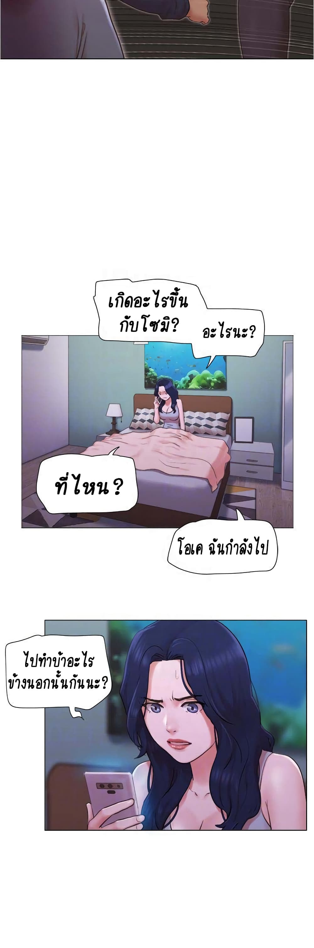 อ่านการ์ตูน Can I Touch It 34 ภาพที่ 10