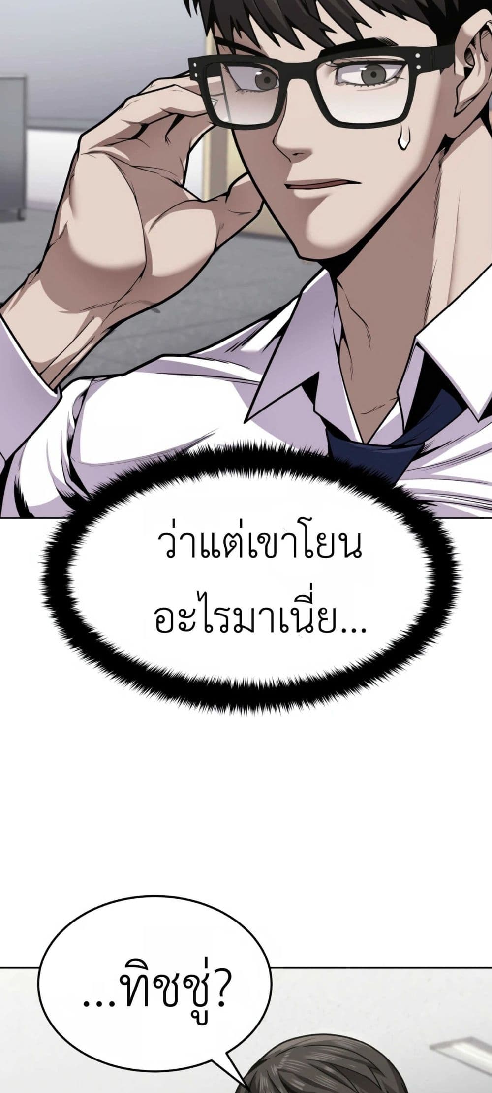 อ่านการ์ตูน Hand over the Money! 1 ภาพที่ 32