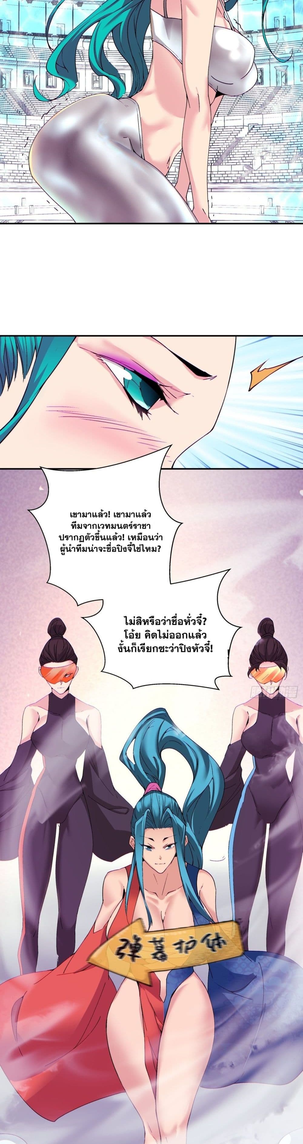 อ่านการ์ตูน I’m the Richest 111 ภาพที่ 13