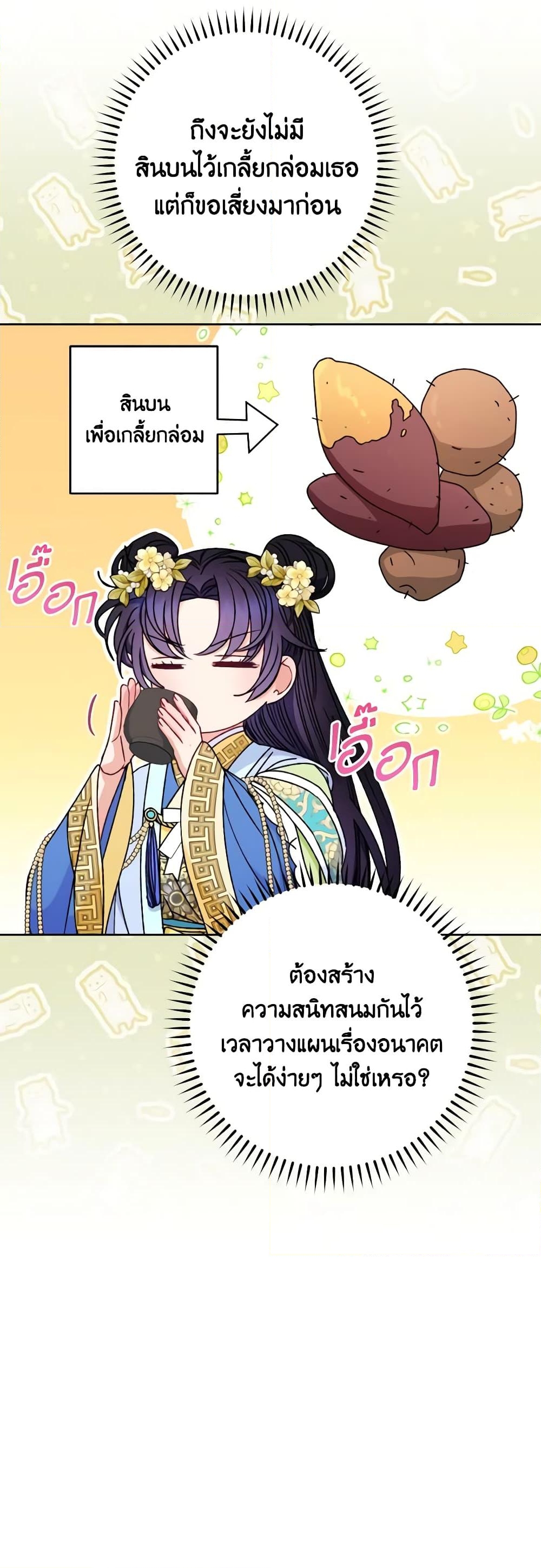 อ่านการ์ตูน The Baby Concubine Wants to Live Quietly 40 ภาพที่ 13