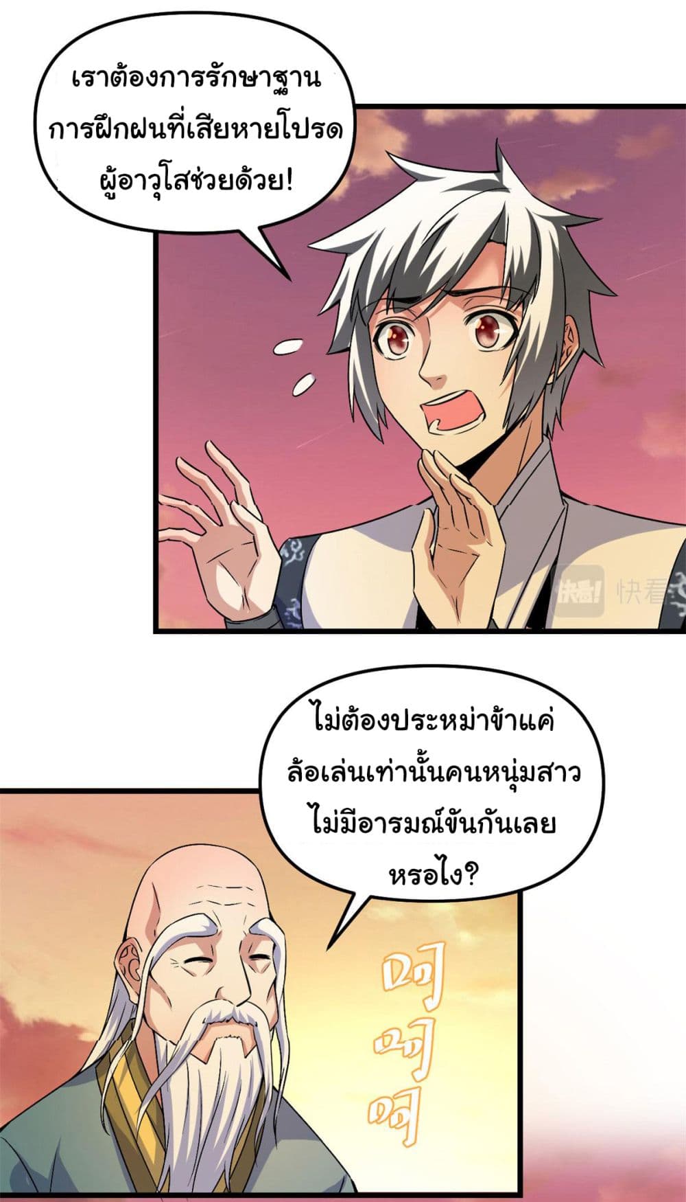 อ่านการ์ตูน I might be A Fake Fairy 275 ภาพที่ 17