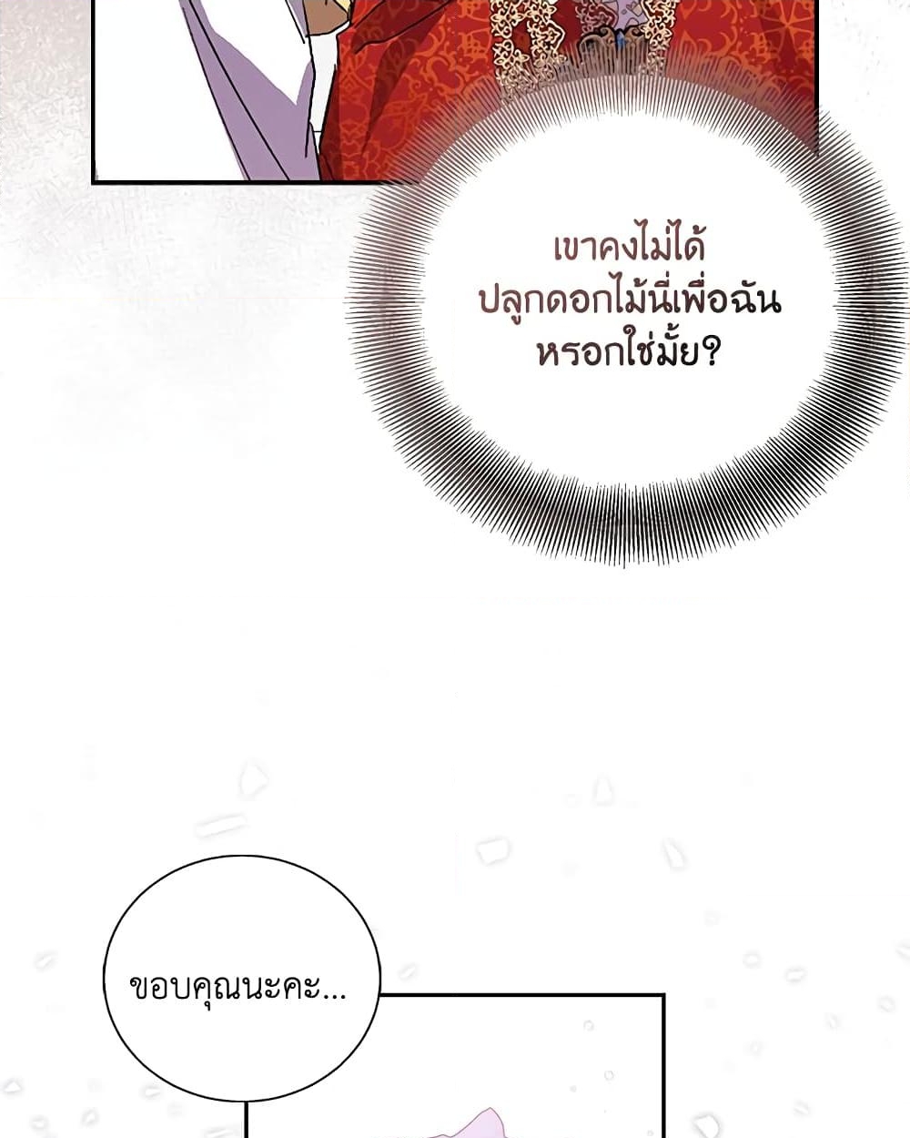 อ่านการ์ตูน I’m a Fake Saintess but the Gods are Obsessed 24 ภาพที่ 71