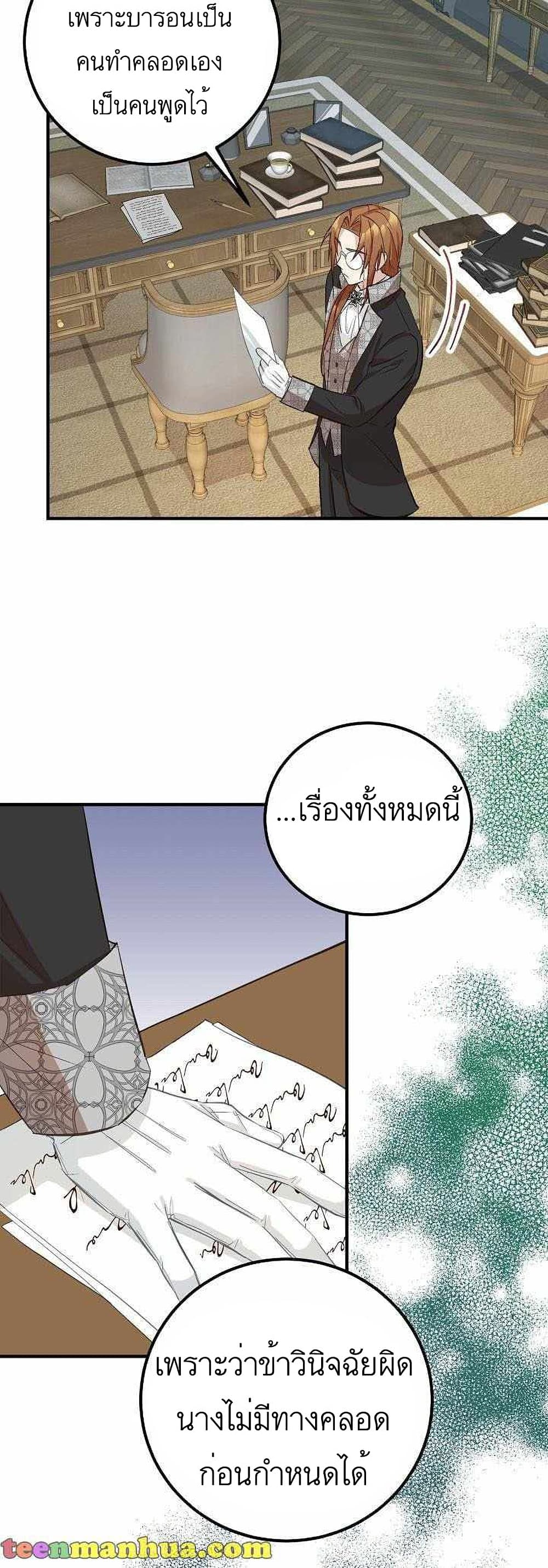 อ่านการ์ตูน Doctor Resignation 6 ภาพที่ 10