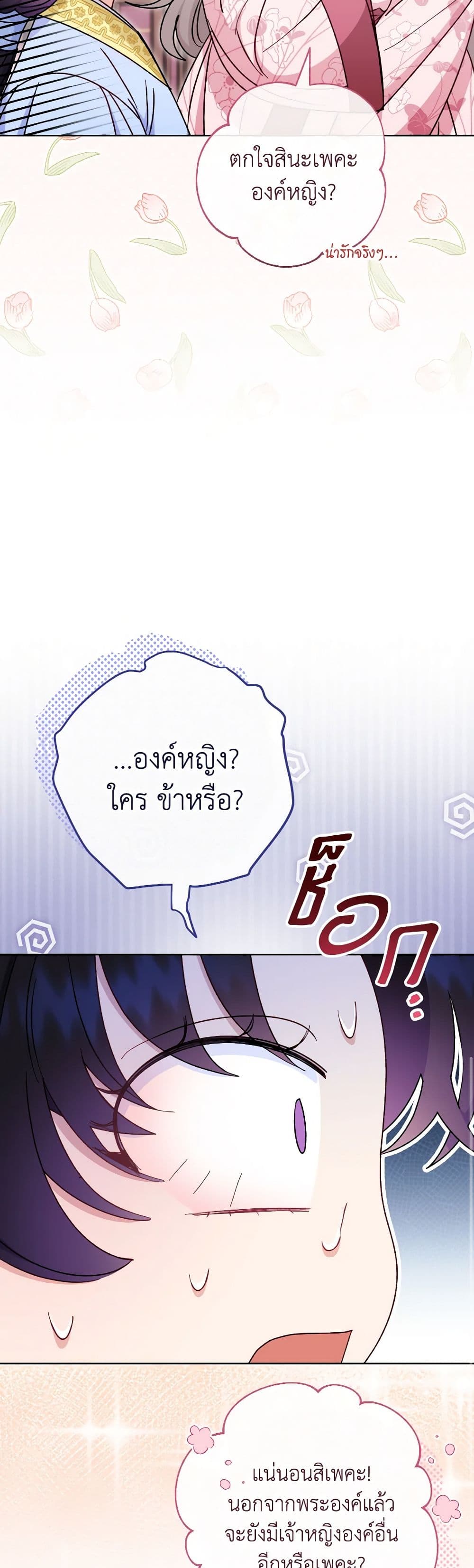 อ่านการ์ตูน The Baby Concubine Wants to Live Quietly 30 ภาพที่ 48