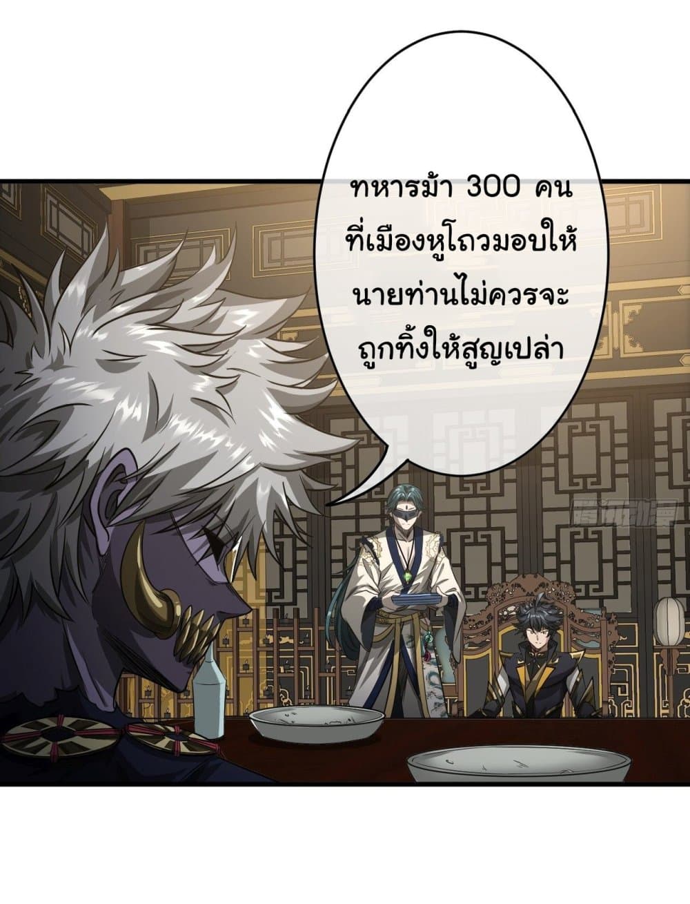 อ่านการ์ตูน Demon Emperor 14 ภาพที่ 20