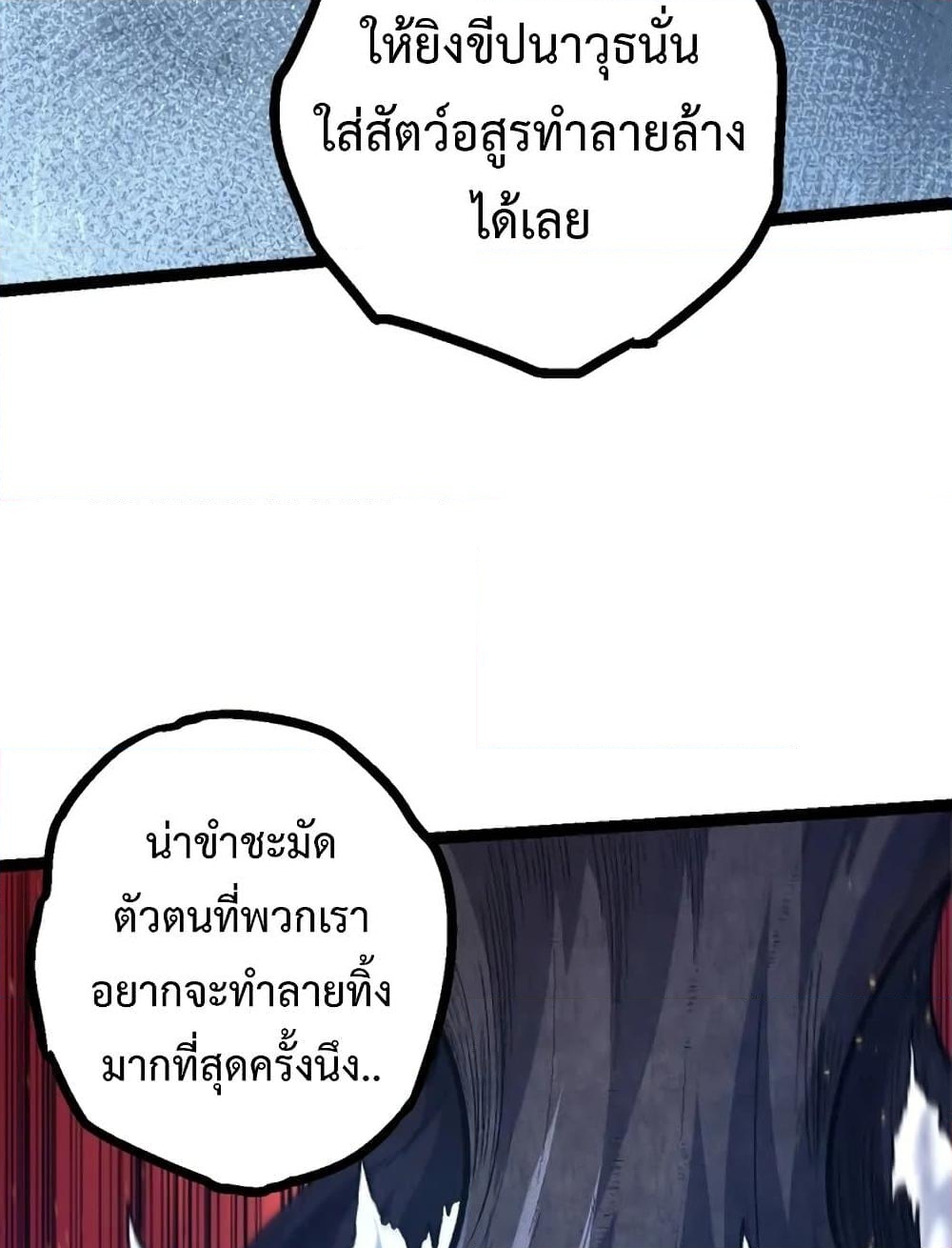 อ่านการ์ตูน Evolution from the Big Tree 126 ภาพที่ 44