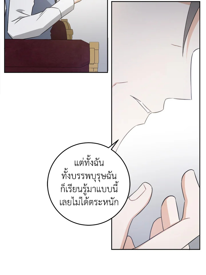 อ่านการ์ตูน Please Give Me the Pacifier 60 ภาพที่ 88