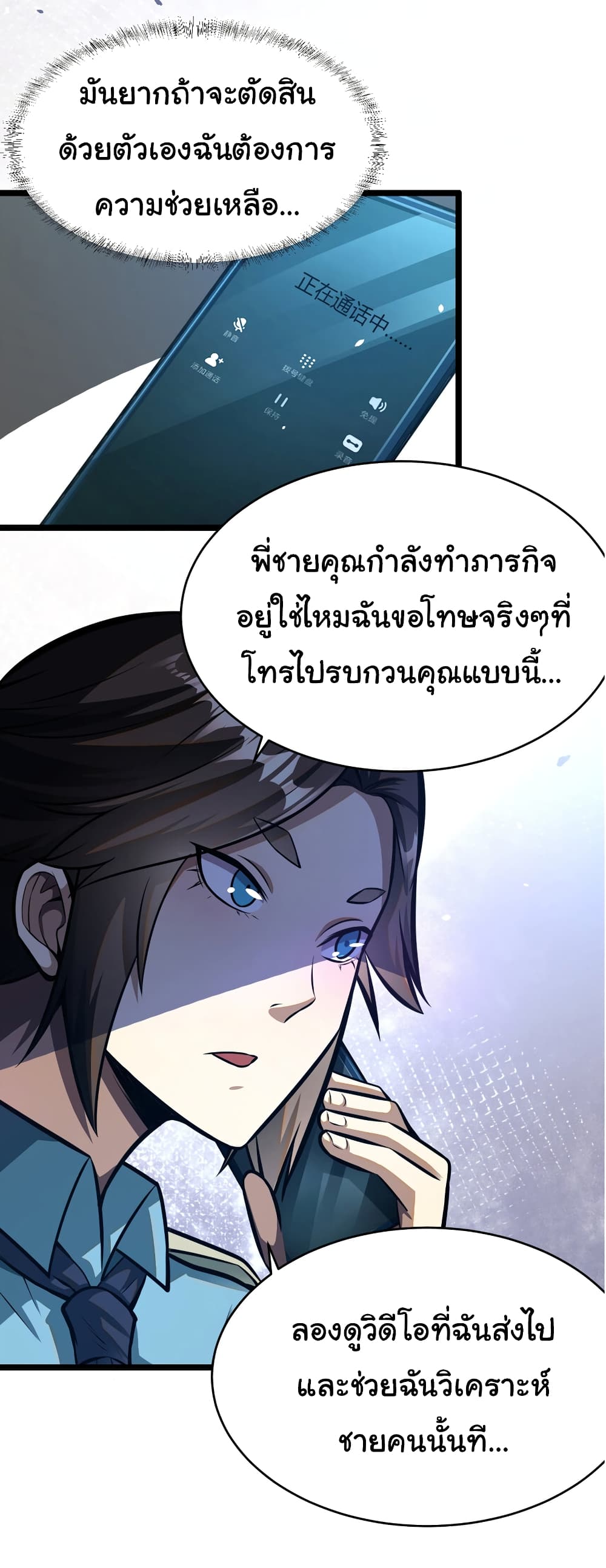 อ่านการ์ตูน Urban God of Medicine 5 ภาพที่ 34