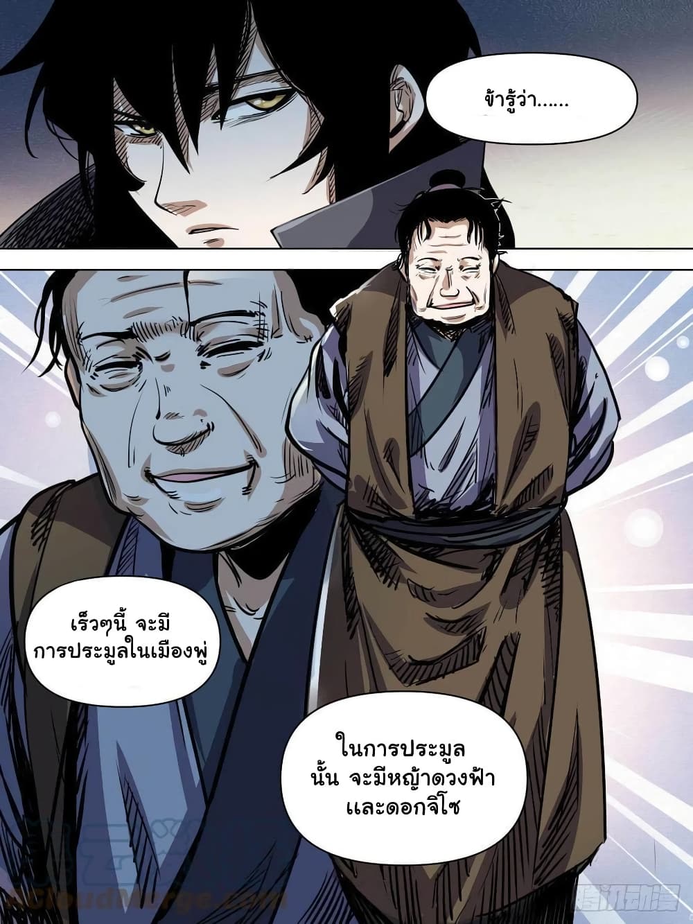 อ่านการ์ตูน I’m God 77 ภาพที่ 8