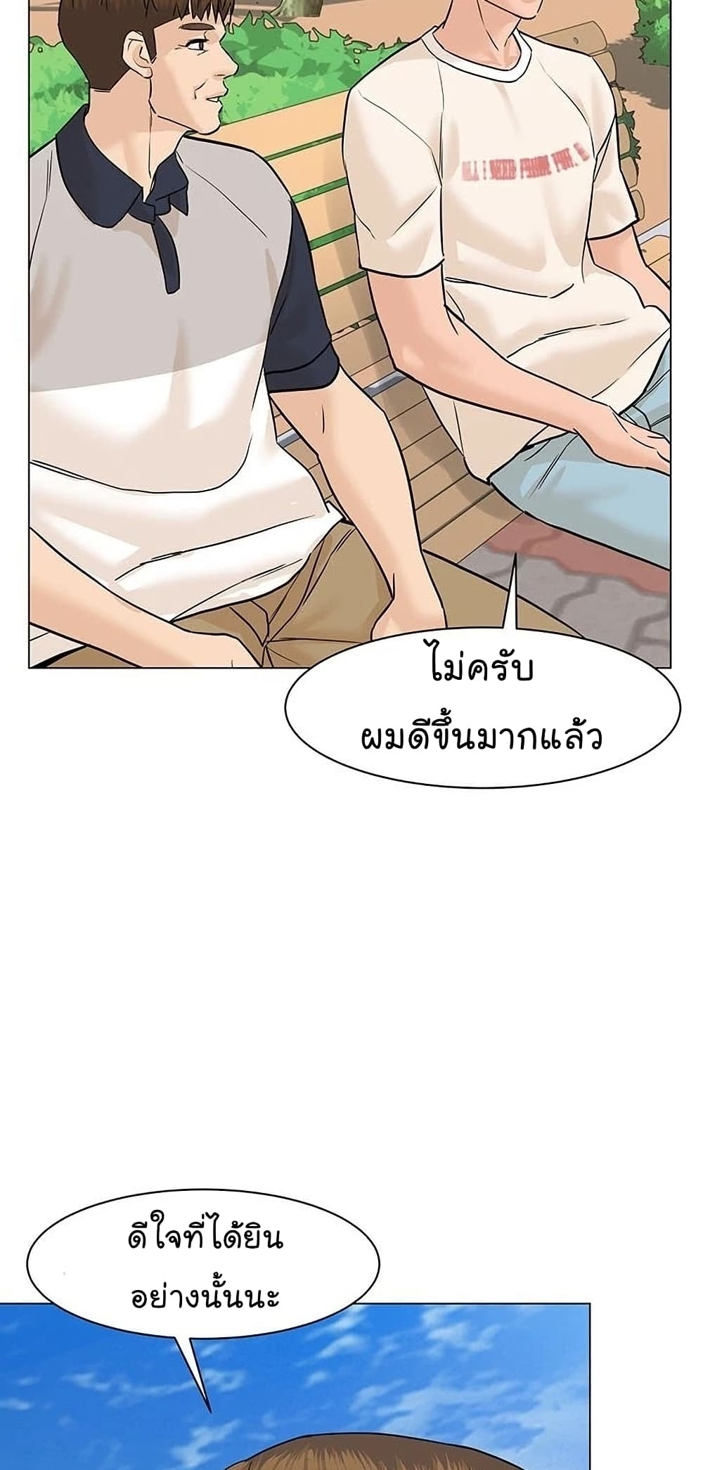 อ่านการ์ตูน From the Grave and Back 56 ภาพที่ 56