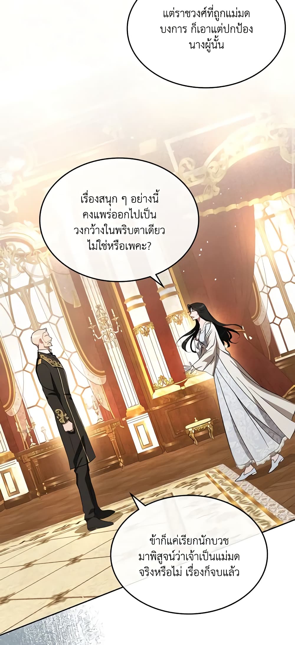 อ่านการ์ตูน Kill the Villainess 74 ภาพที่ 16