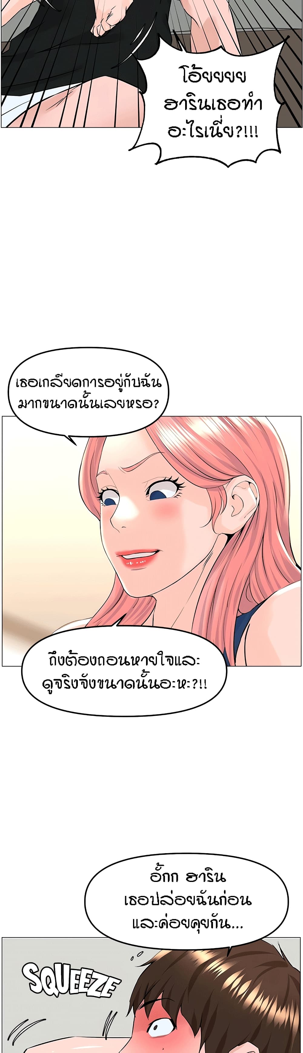 อ่านการ์ตูน The Neighborhood Celebrity 45 ภาพที่ 25