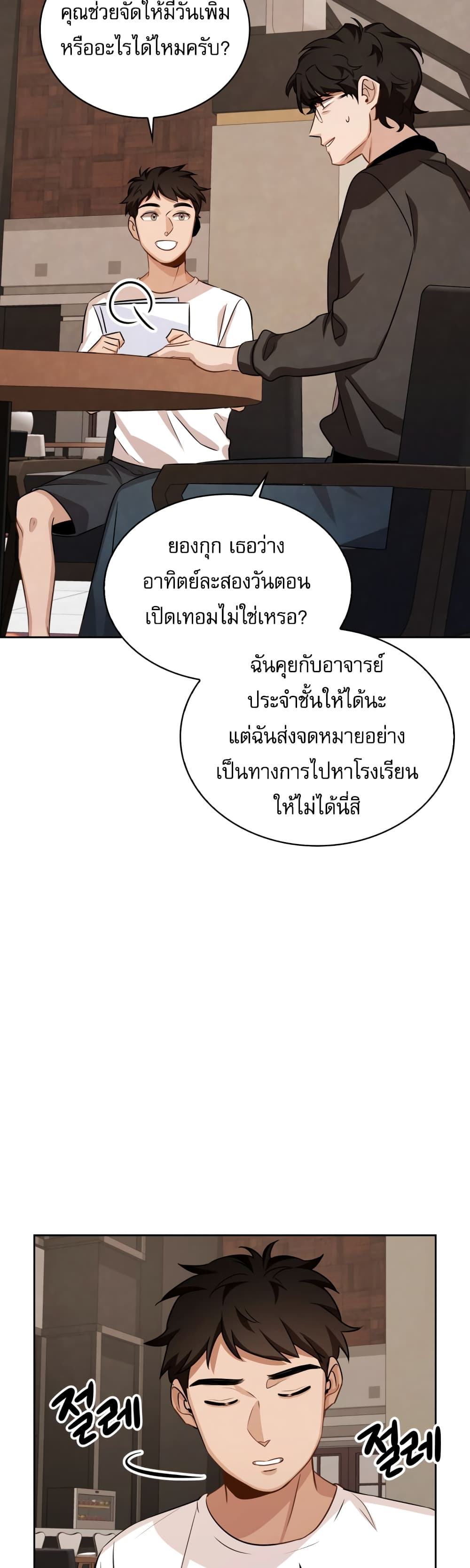 อ่านการ์ตูน Be the Actor 7 ภาพที่ 8