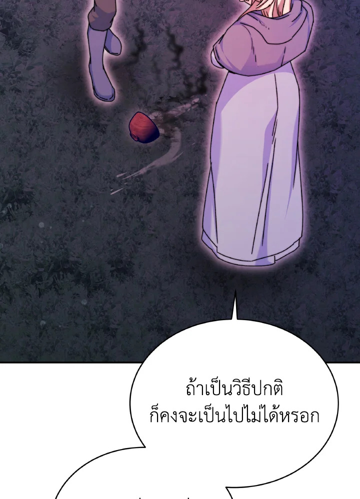 อ่านการ์ตูน Evangeline After the Ending 59 ภาพที่ 123