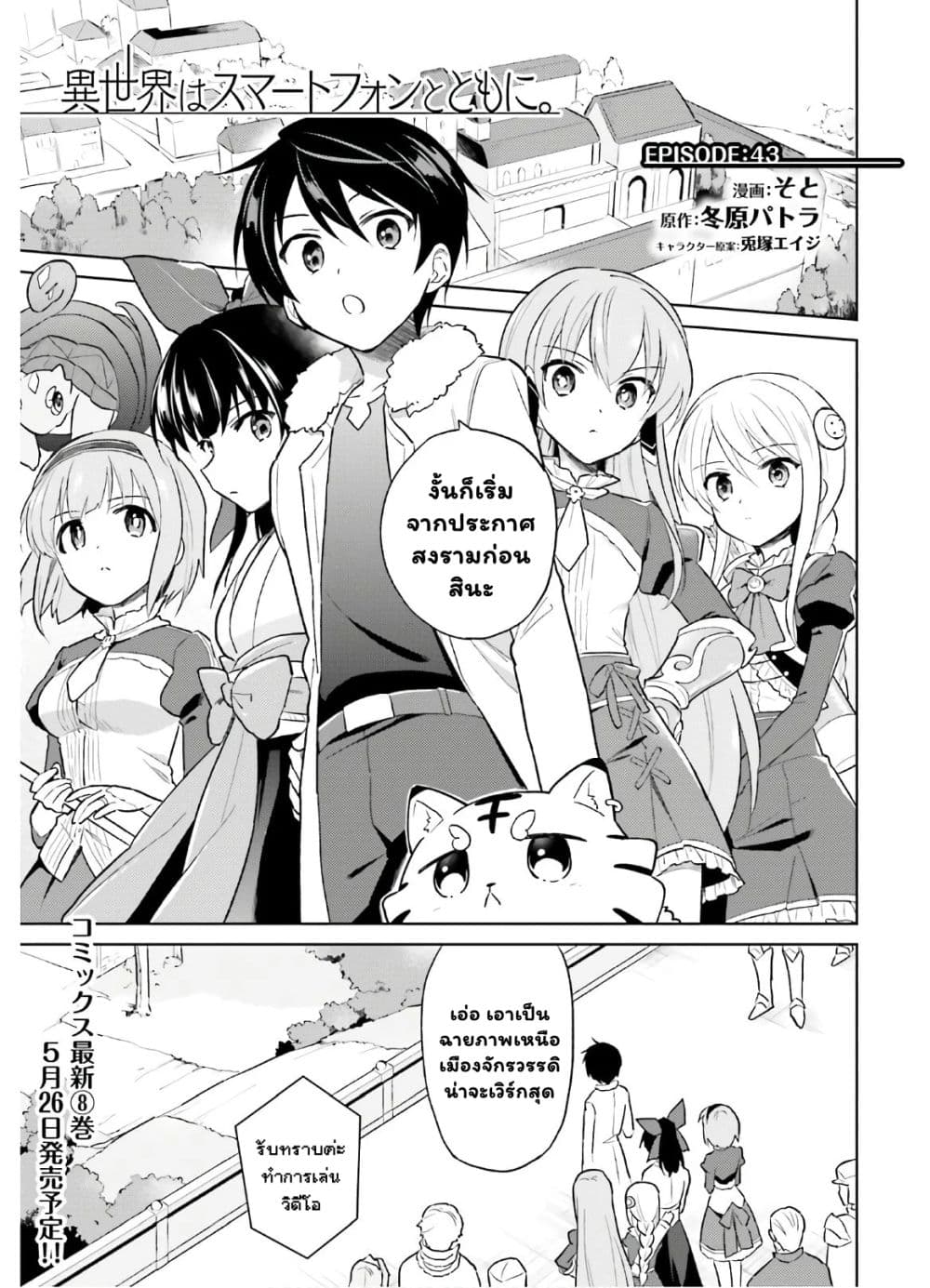 อ่านการ์ตูน In Another World With My Smartphone 43.1 ภาพที่ 2